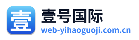 壹号国际